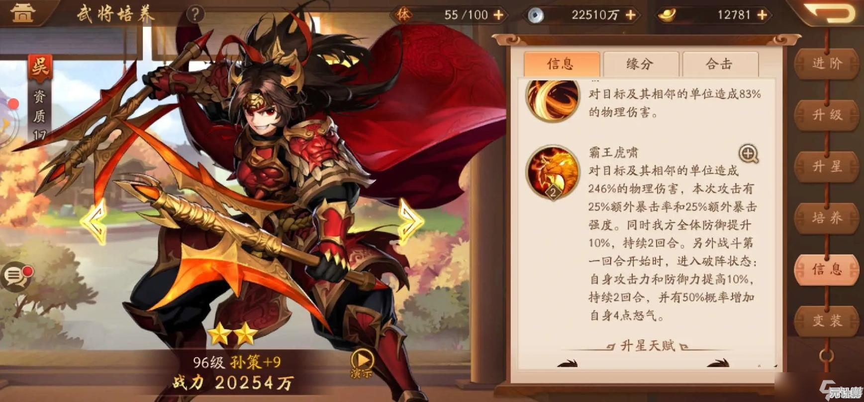 全新虹金军师鲁肃降临少年三国志2，2025虹御谋略伤制霸战场！