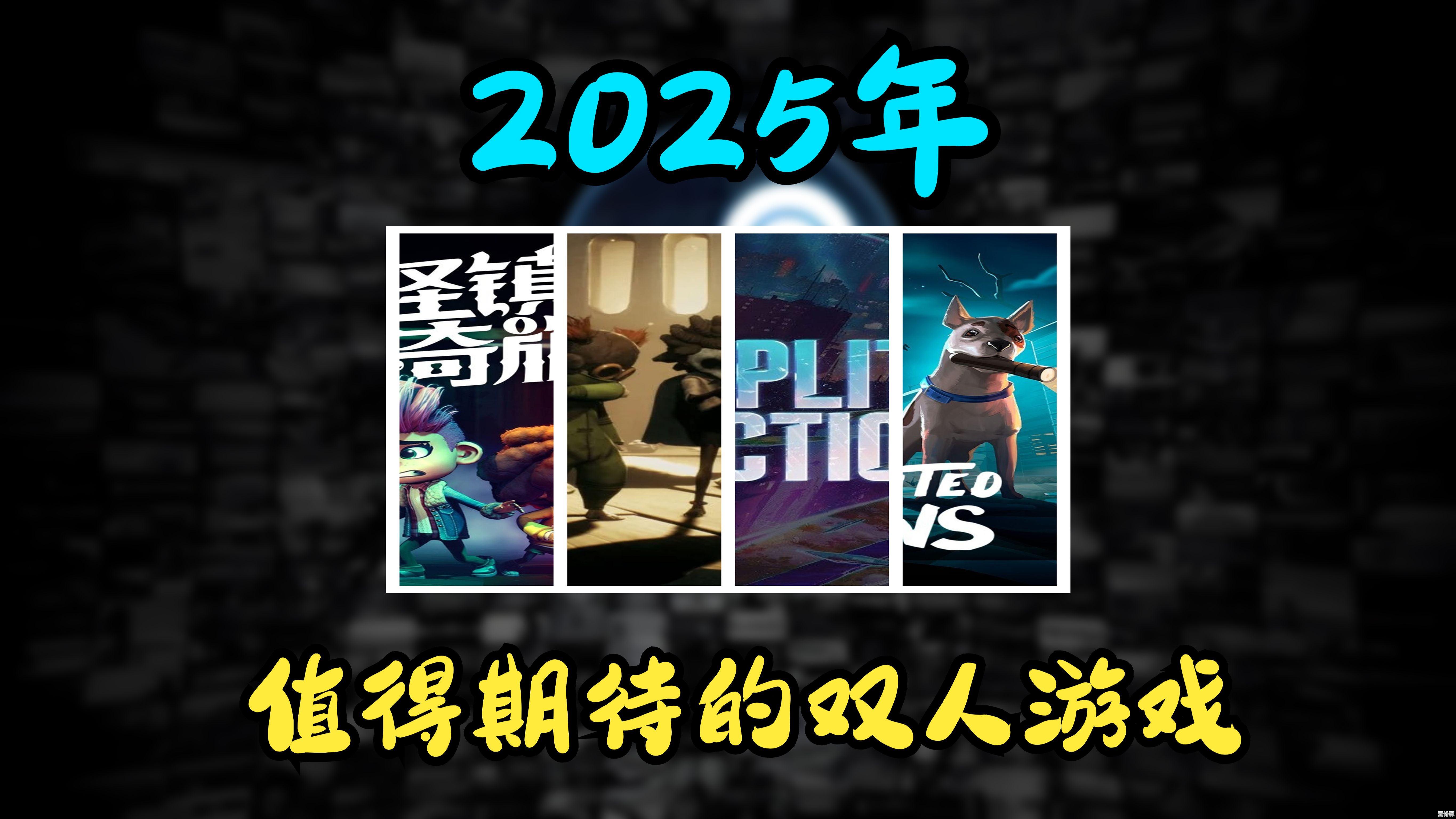 2025年三人必玩游戏清单，热门合作与竞技类游戏精选推荐
