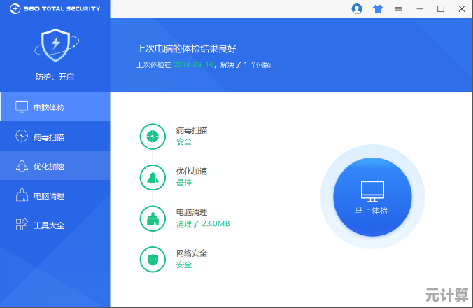 360安全卫士全方位守护，让您的电脑运行如飞更健康