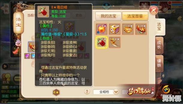 《梦幻新诛仙》2025合欢派法宝搭配指南，全新灵宝技能解析