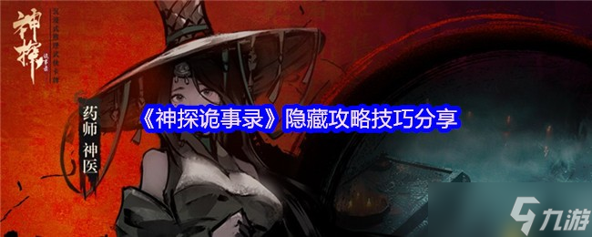 2025神探诡事录藏书阁秘籍指南：战力突破与剧情线索深度揭秘