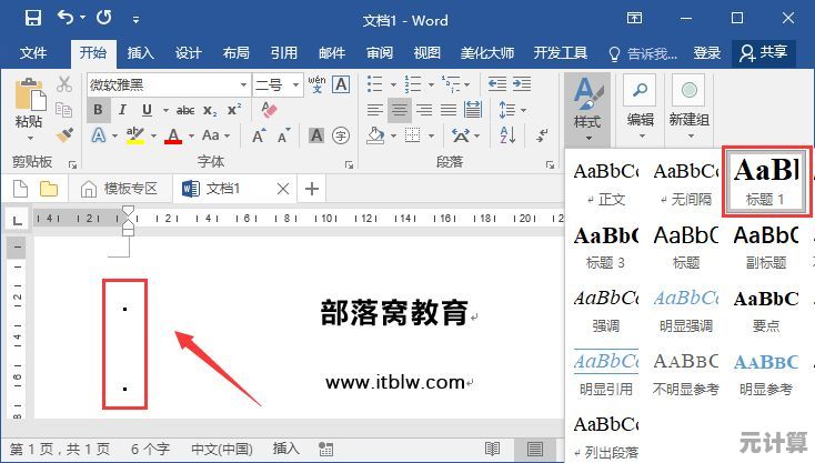 Word文档分页技巧：轻松掌握五步排版法解决格式难题