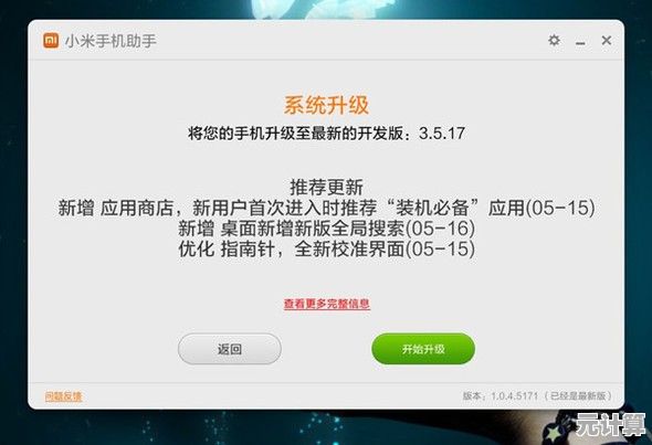 小米手机助手：全面升级，让你的设备运行更流畅高效