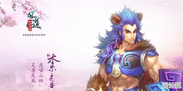 2025年问道端游妖族角色选择指南：从青丘到白骨，全面解析种族特色