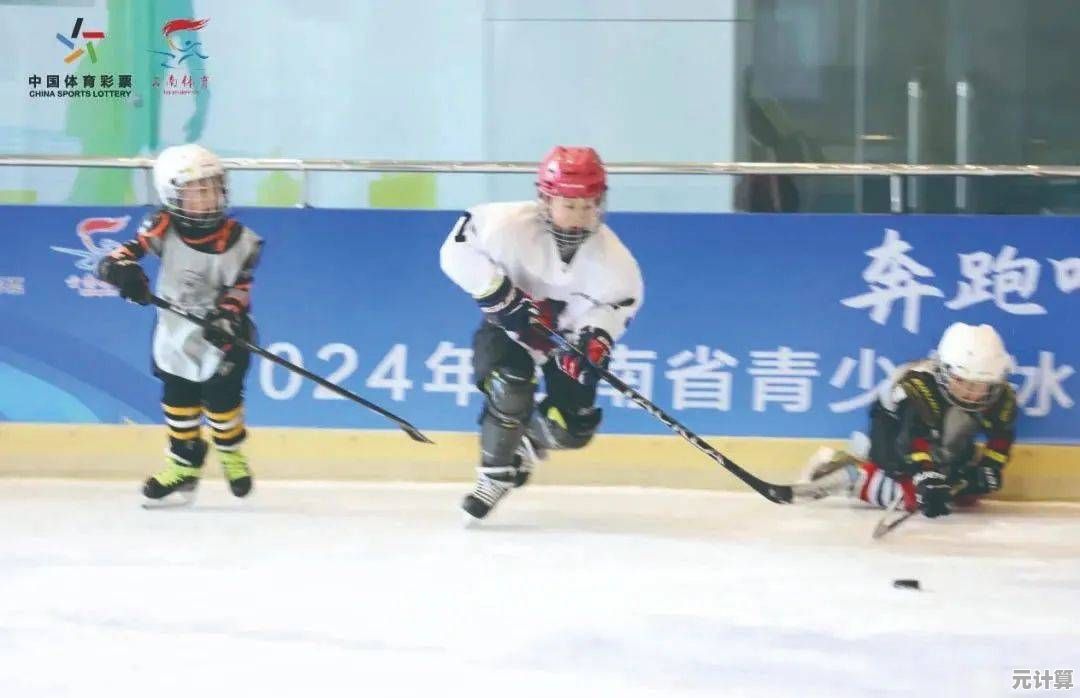 冰雪竞技赛"难道不是冰上运动爱好者的最佳选择？