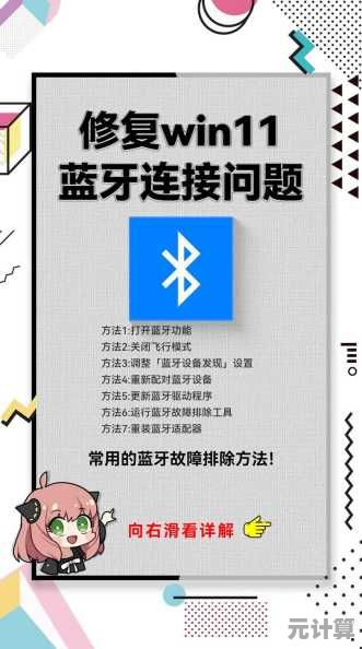 解决Win11升级导致的蓝牙设备丢失问题，一键恢复操作指南！