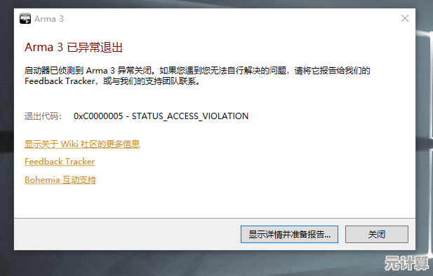 电脑游戏崩溃提示错误代码0xc0000005的实用修复指南