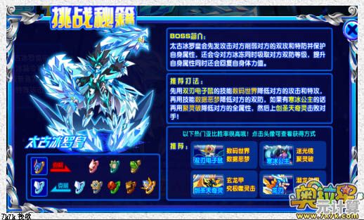 2025年奥拉星冰火大陆神殿BOSS战最新打法及阵容搭配指南