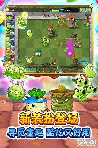 想体验策略塔防的全新挑战？快来试试植物大战僵尸xi版最新版吧！