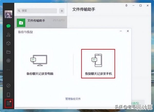 微信电脑版：释放手机束缚，尽享大屏畅聊新体验