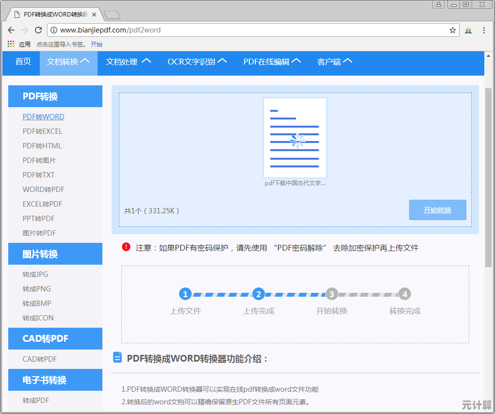 PDF转Word轻松掌握：高效转换技巧助您快速处理文档难题