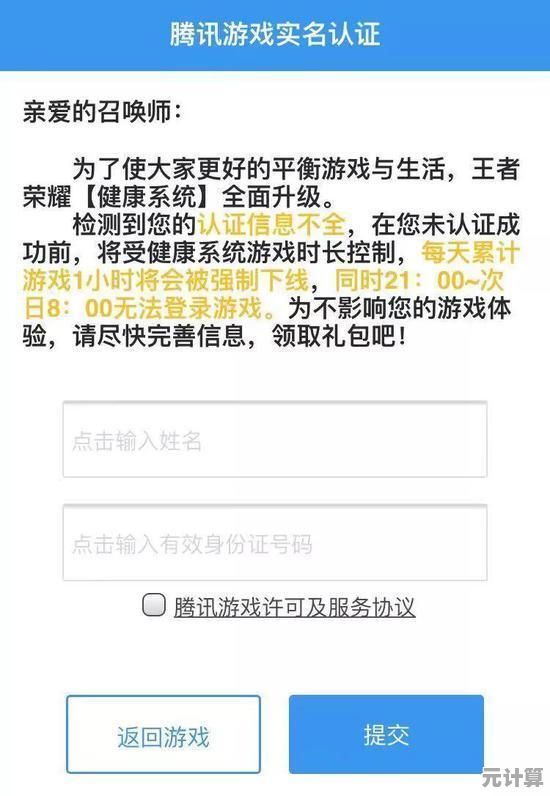 掌握王者荣耀实名认证变更的正确方法与注意事项