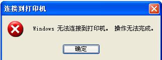 小鱼教您解决XP系统提示未安装打印机的操作指南