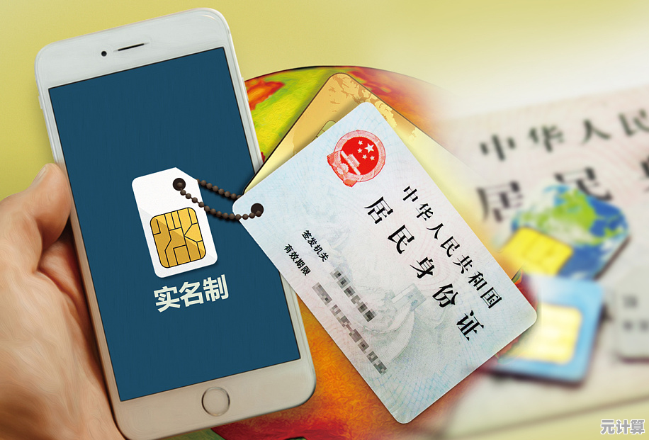 手机实名制升级：构筑个人信息安全防线的关键步骤