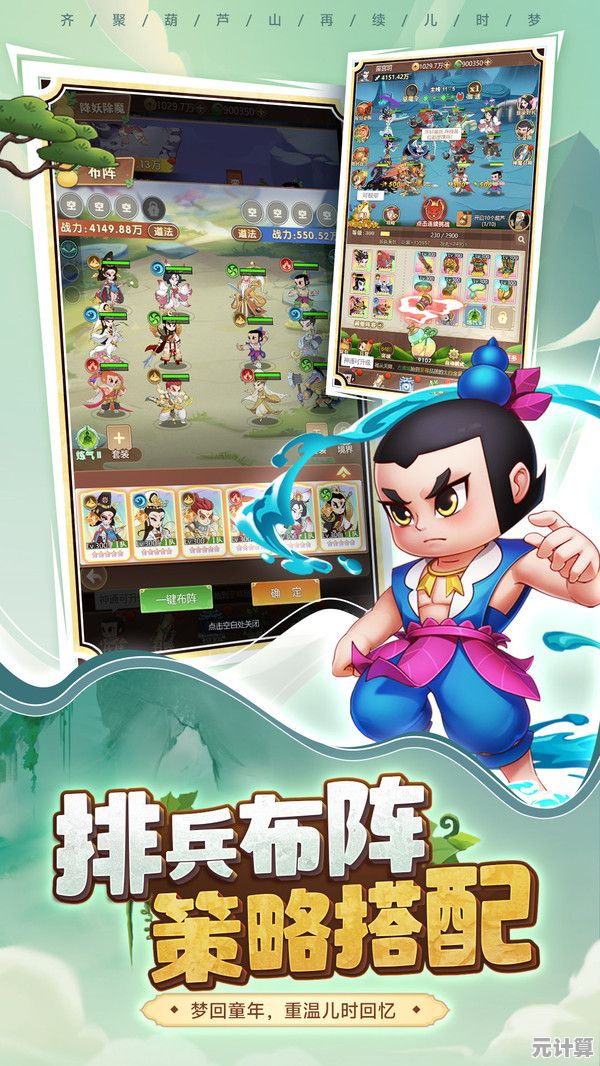 葫芦娃奇遇之旅正式版，七个葫芦娃等你集结，不来试试吗？