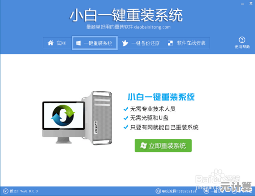 电脑小白必看！高手教你一键重装系统的实用技巧