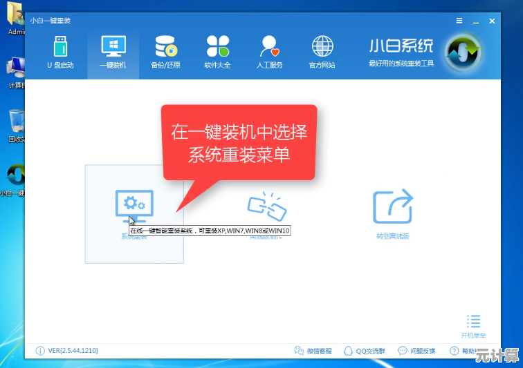 电脑小白必看！高手教你一键重装系统的实用技巧