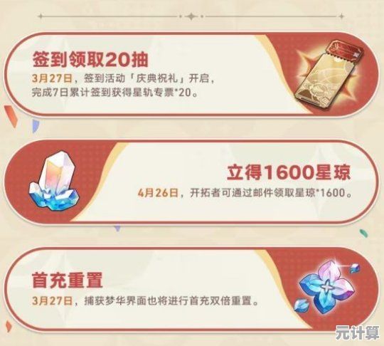 2025年星痕共鸣签到福利升级，详细奖励内容与领取指南！