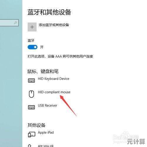 小编手把手教你连接联想蓝牙鼠标的详细步骤