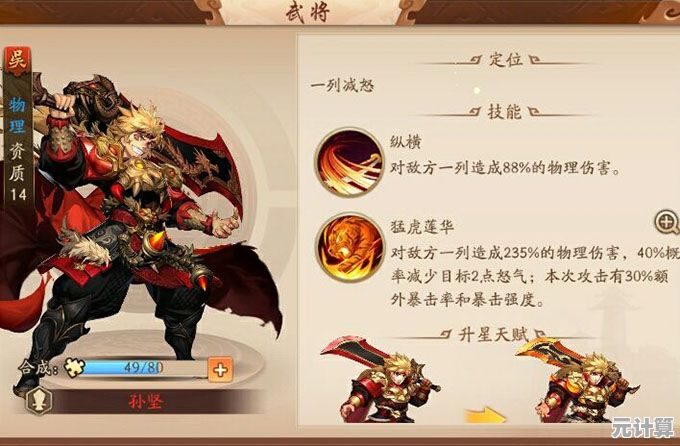 少年三国志2吴国2025新版本高输出角色全解析