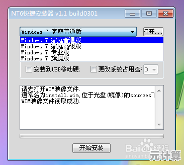 轻松掌握笔记本系统安装技巧：新手必看详细教程