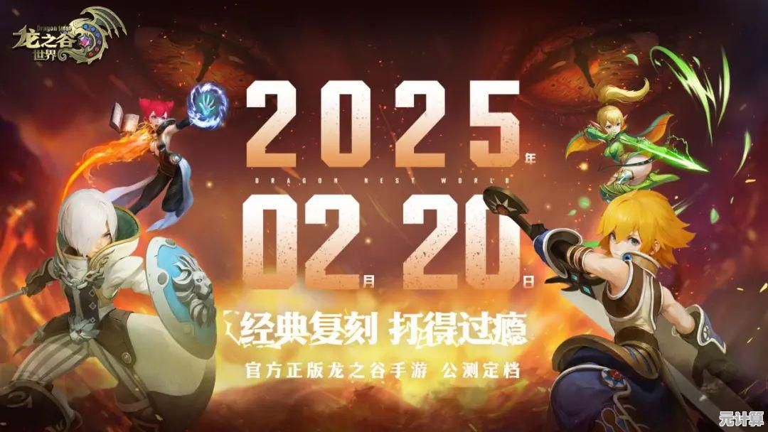 2025年猎龙计划国服公测时间揭晓？最新官方消息与发布日期深度分析