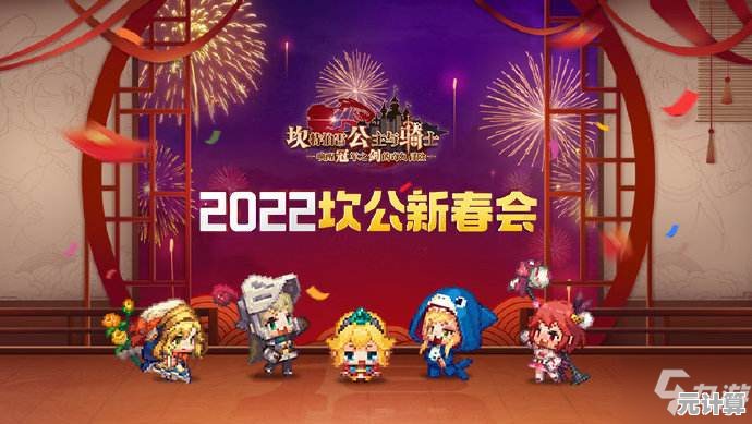 2025万圣节坎公骑冠剑惊喜派对，限定奖励与奇幻剧情同步上线！