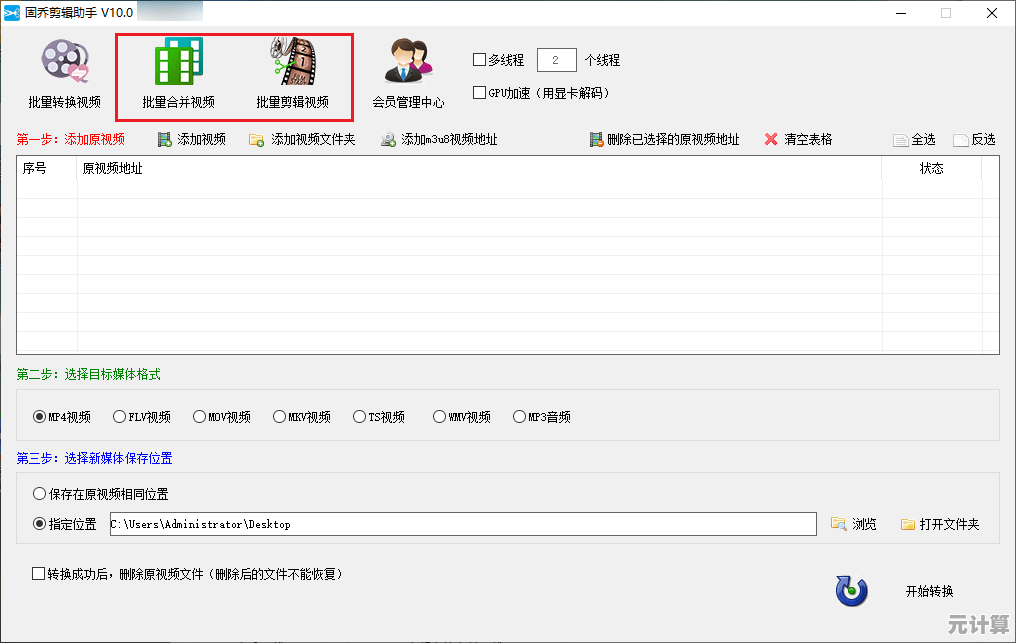 智能视频转换工具，一键解决多格式兼容与批量处理需求