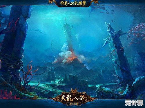 奥丘树海之下纵海猎师2025深海狩猎新篇章，探索未知海域的极致冒险体验