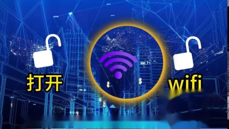 畅游无线网络世界，让稳定WiFi连接随时随地陪伴你左右