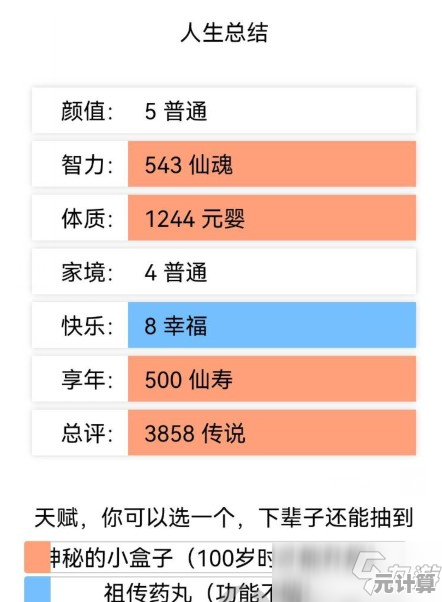 修仙奇遇+文字冒险？人生重开模拟器修仙版》不来试试吗？