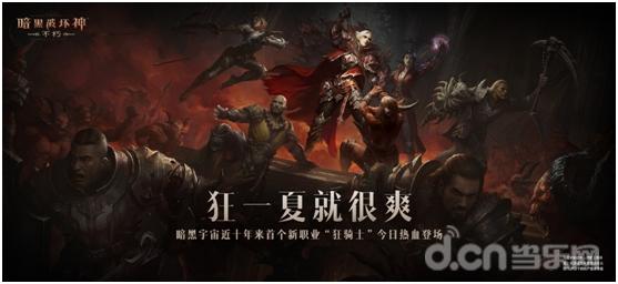 渴望成为最强战士？疯狂暗黑地下城》的宝藏与装备等你来拿！