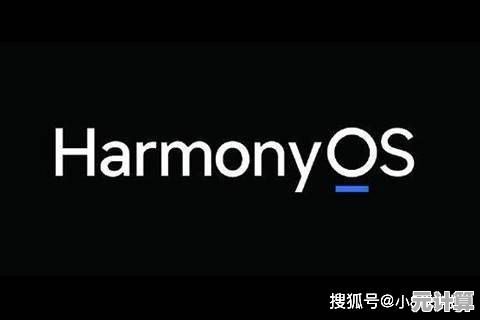 安卓系统与鸿蒙系统的主要差异及特点解析