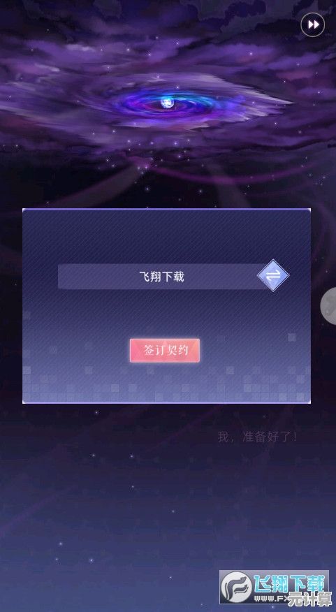 解锁星光庭院2025新版本，官方预约通道及下载步骤详解