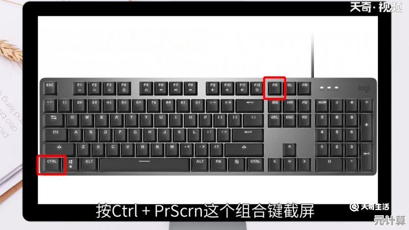 电脑截图快捷键中Ctrl键的正确组合方式是什么？