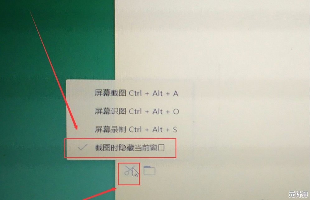 电脑截图快捷键中Ctrl键的正确组合方式是什么？