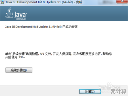 Java软件下载与安装详细教程，包含官方链接及步骤解析