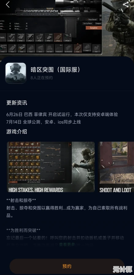 敢来暗区收集物资吗？暗区突围国际服手机版》全球玩家等你突围！