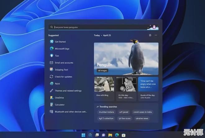 探索微软Win11全新升级：界面设计大改版，性能体验全面颠覆！