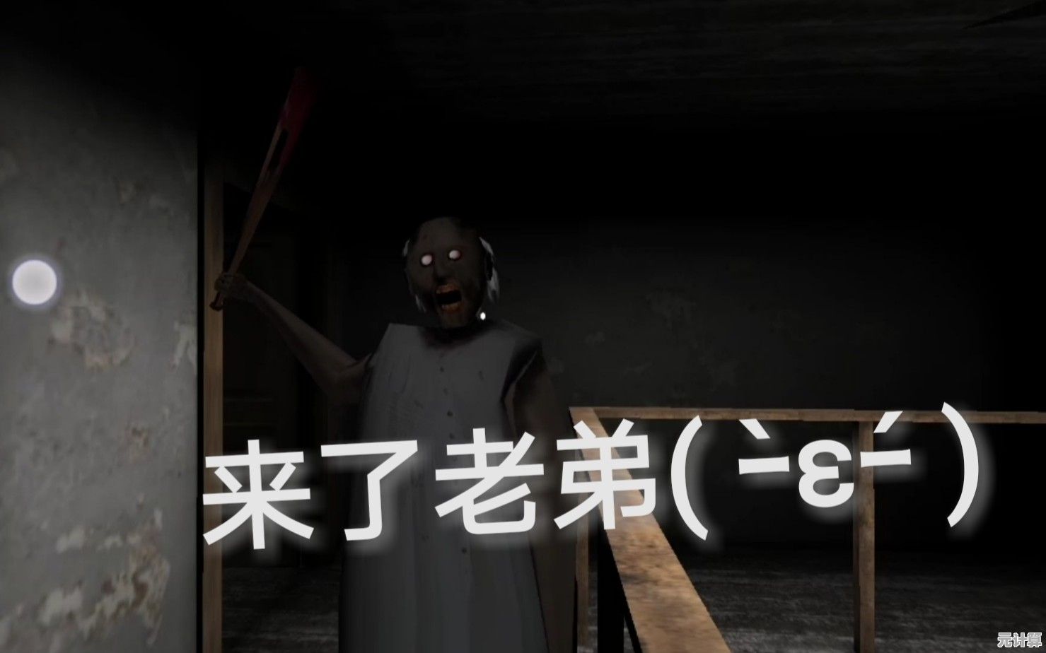 想挑战五天极限生存？恐怖老奶奶1中文版》的窒息压迫感你准备好了吗？
