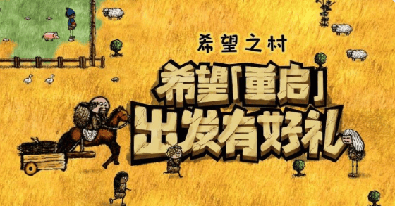 想体验独特生存挑战？希望之村正版》等你来打造专属村庄！