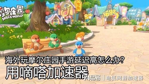 摩尔庄园手游2025旱鸭子套装速拿攻略，活动时间及步骤详解