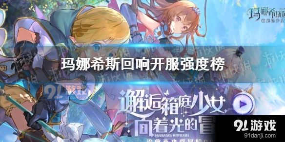 萝瑞尔与玛娜希斯回响2025年更新：物品互换机制深度剖析