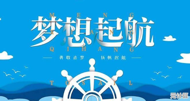 激发潜能，驱动人生：引领未来新篇章