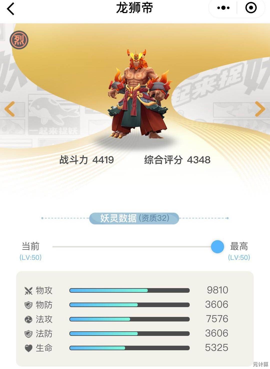 2025年狻猊觉醒攻略，一起来捉妖》妖灵进化路线详解