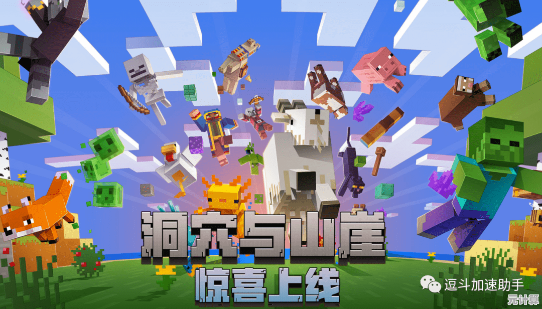 厌倦了传统游戏的限制？我的世界1.17基岩版》完全开放世界设定能否满足你的探索欲？