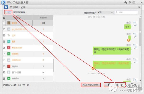 实用技巧：微信聊天记录删除了也能轻松恢复与备份