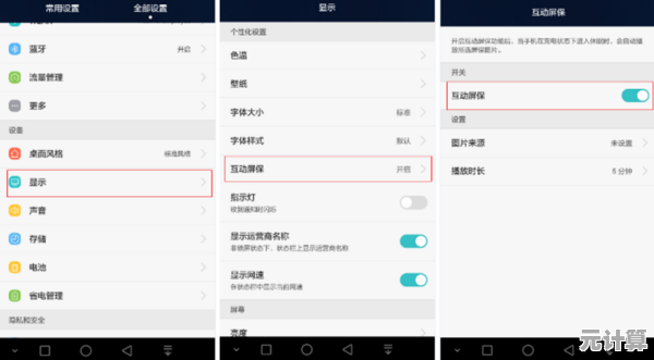 手机屏保个性化设置全攻略与常见故障排除指南