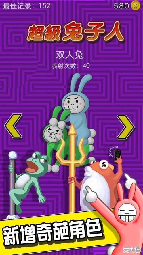 还在找适合双人联机的卡通游戏？超级兔子人手机版"不来试试吗？