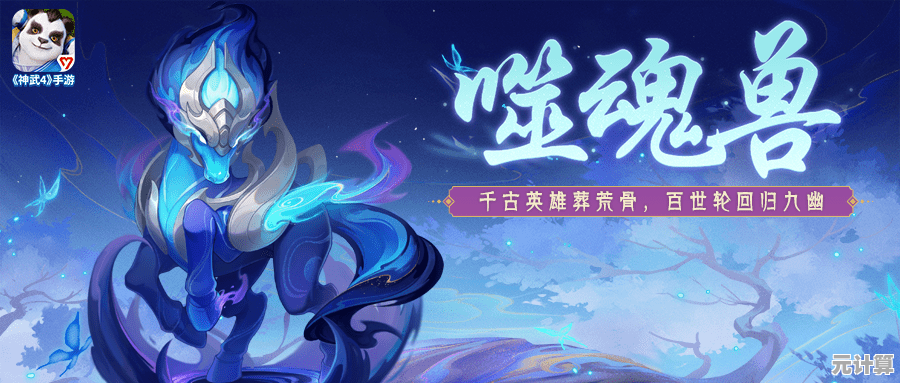 兽魂系统大升级，2025年新版本玩法全解析！